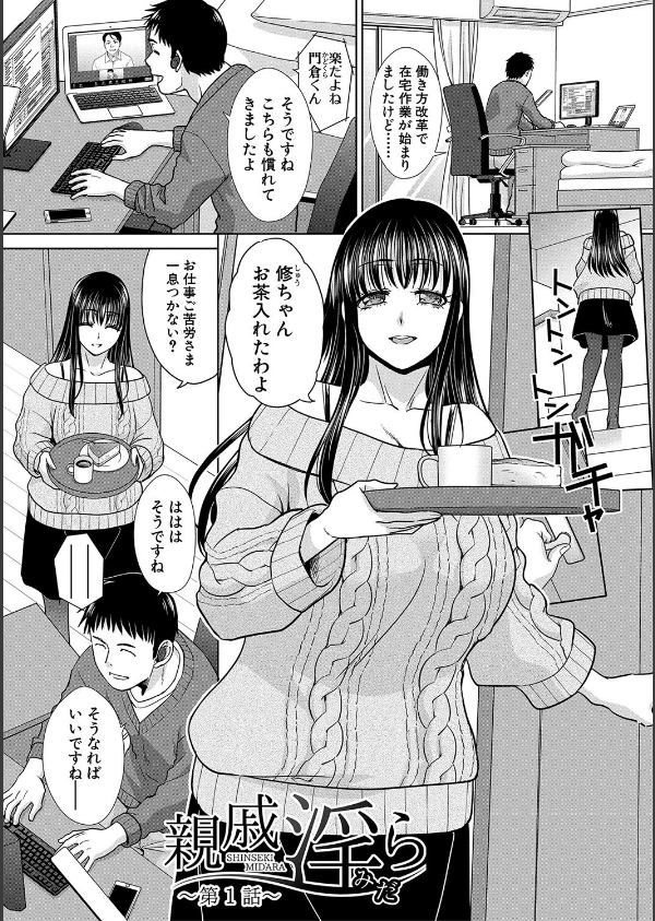 親戚淫ら マイホーム・ハーレム_3枚目の画像